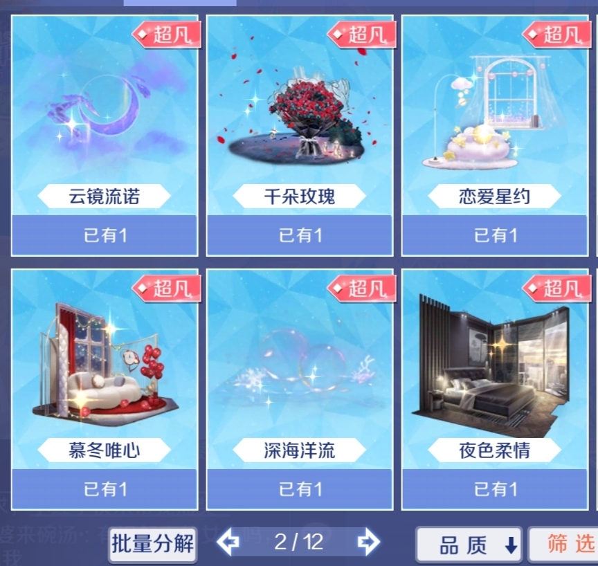 QQ炫舞截图-39233