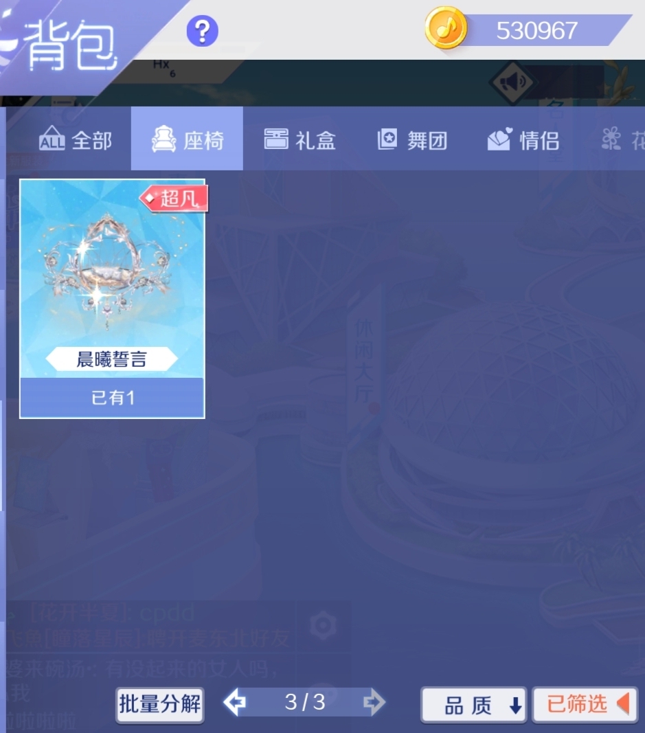 QQ炫舞截图-39234