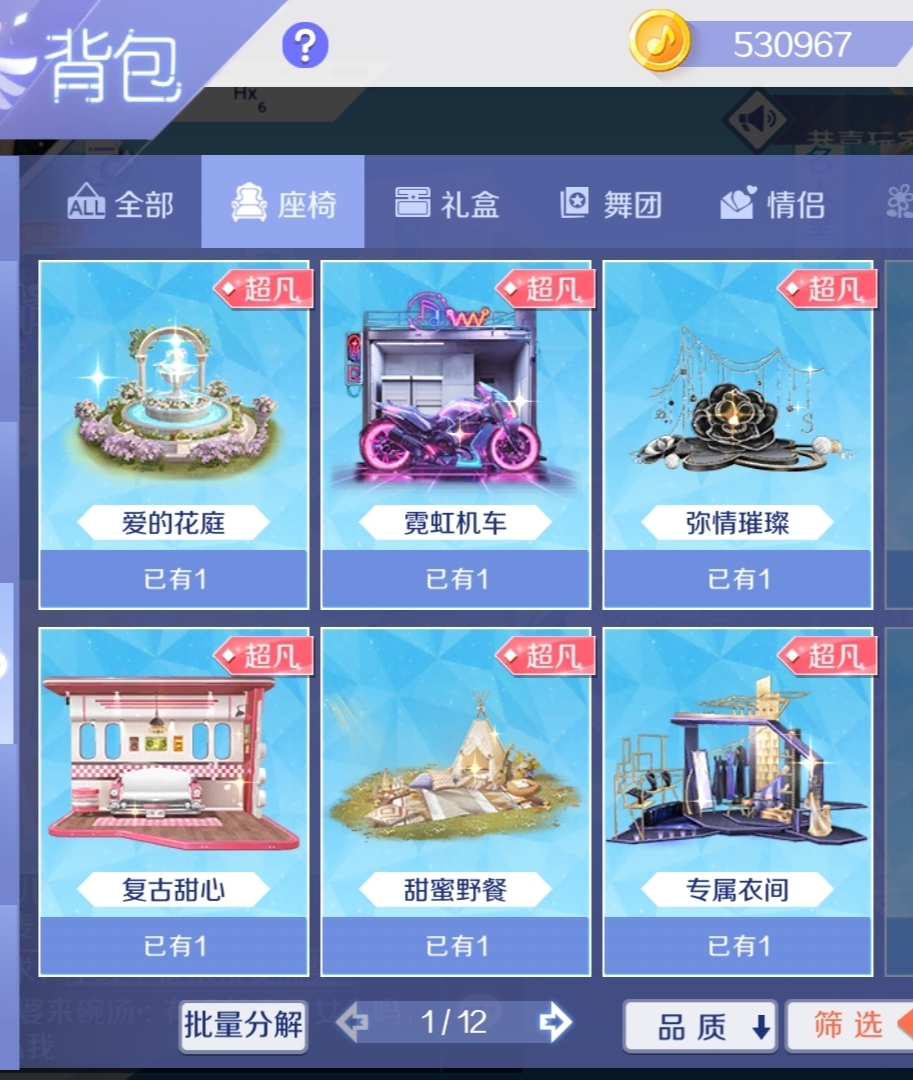 QQ炫舞截图-39236