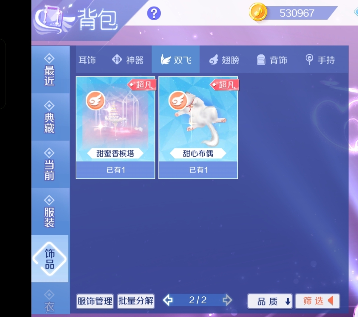 QQ炫舞截图-39237