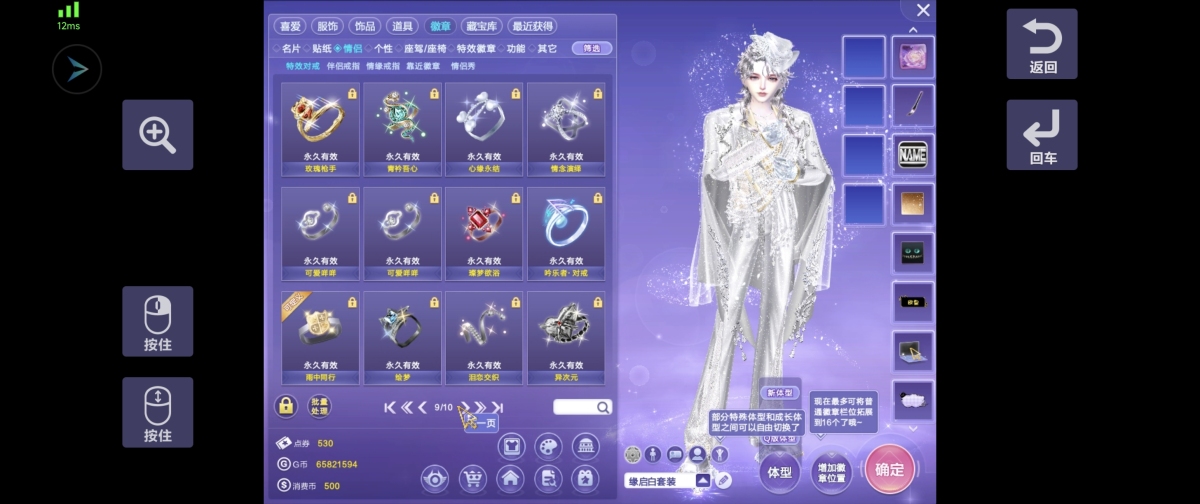 QQ炫舞截图-39300