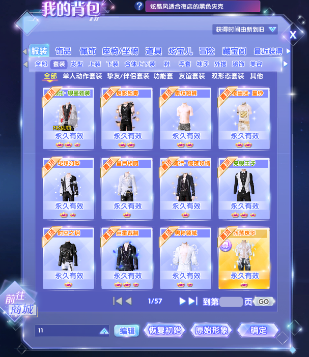 QQ炫舞2截图-39364