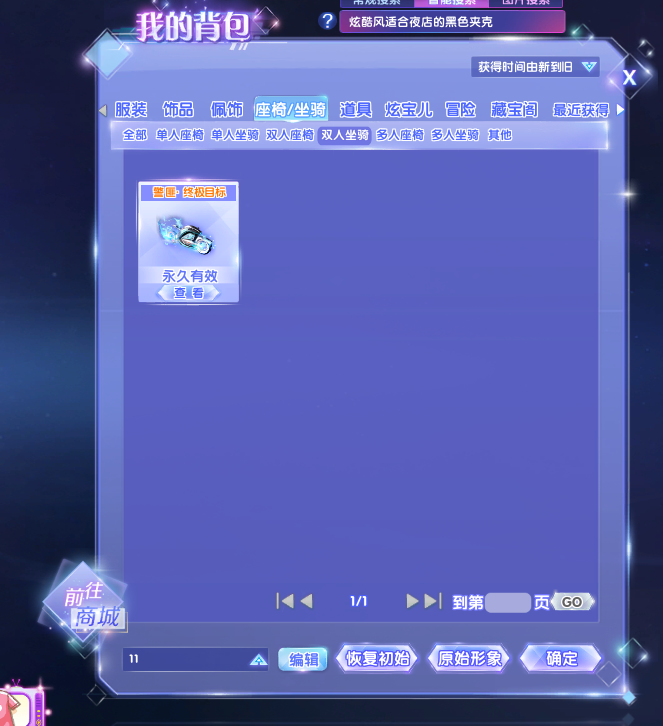 QQ炫舞2截图-39372