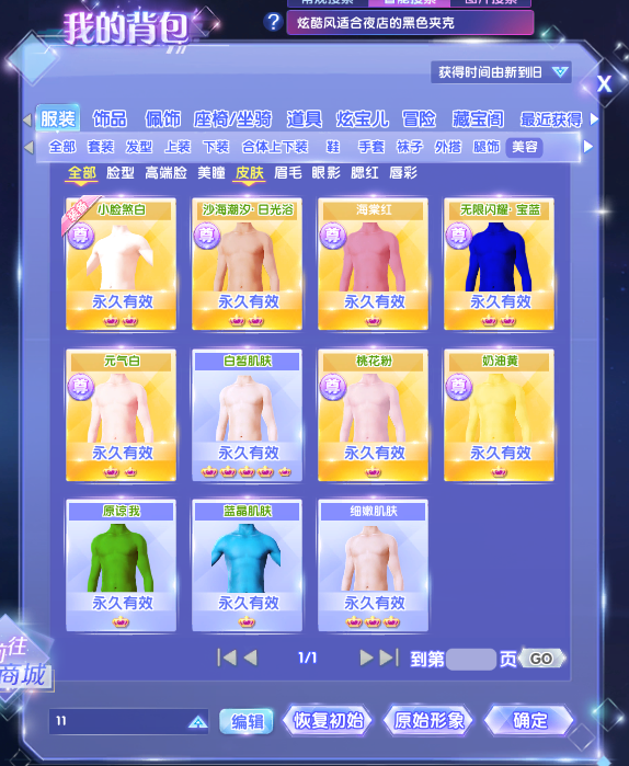QQ炫舞2截图-39376