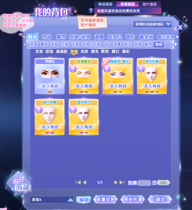 QQ炫舞2截图-39380