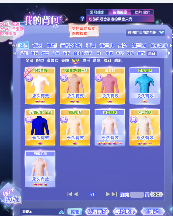 QQ炫舞2截图-39381