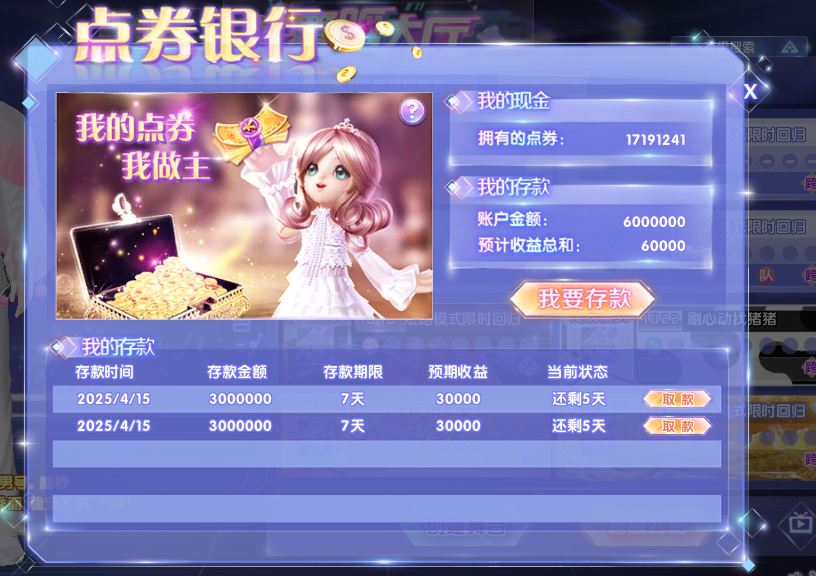 QQ炫舞2截图-39389
