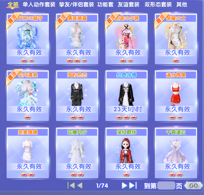 QQ炫舞2截图-39405