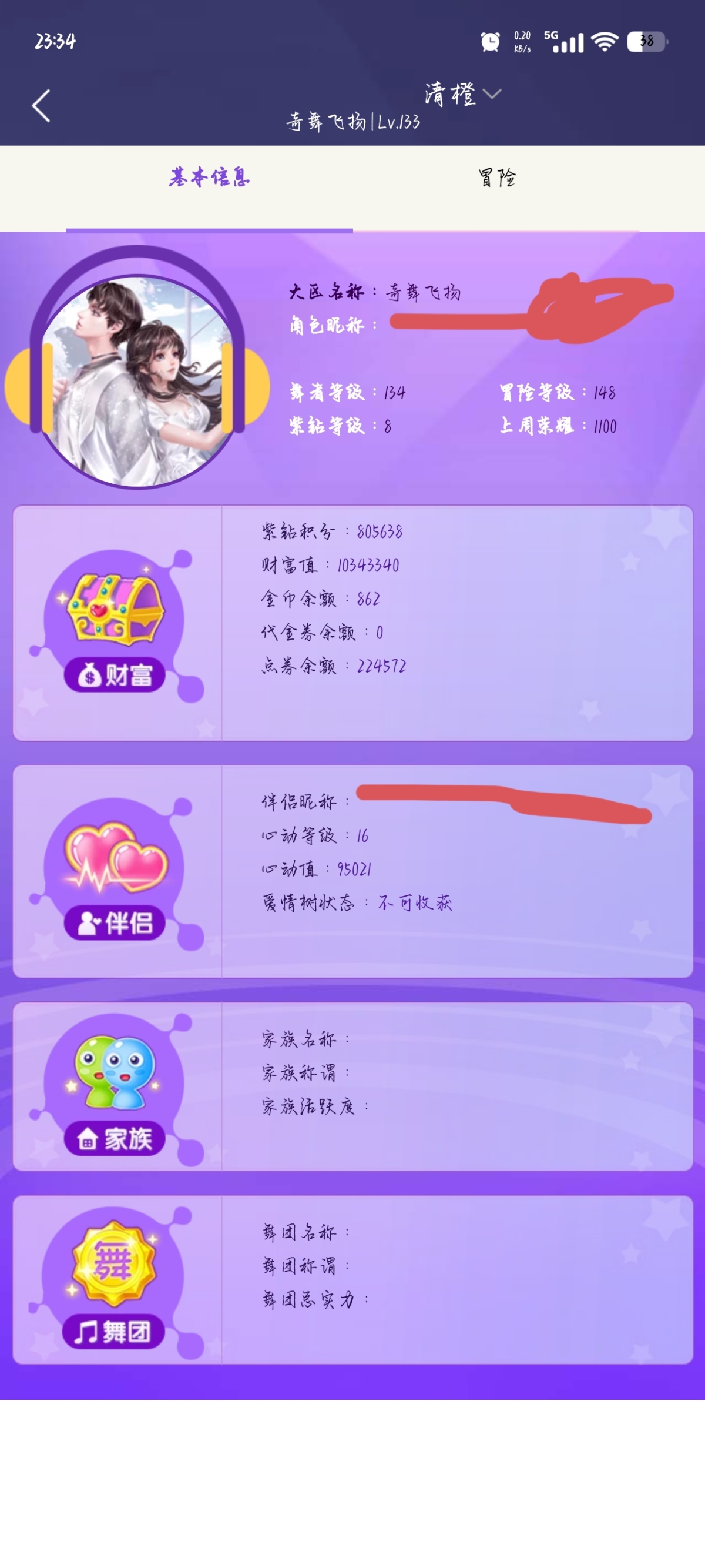 QQ炫舞2截图-39435