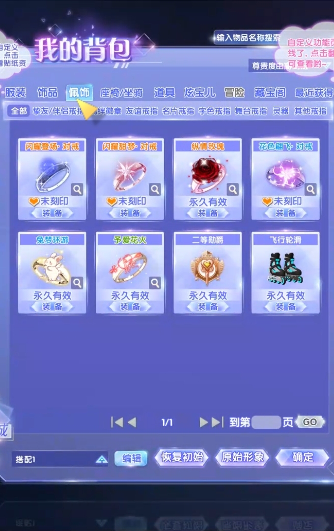 QQ炫舞2截图-39450