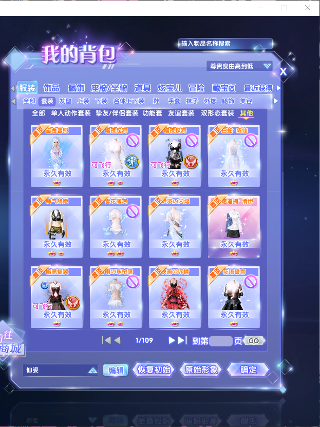 QQ炫舞2截图-39471
