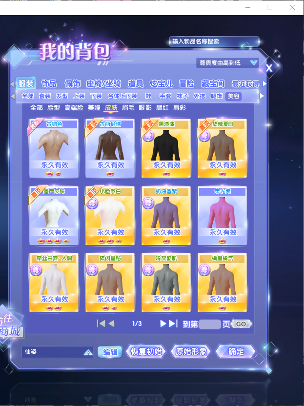 QQ炫舞2截图-39472