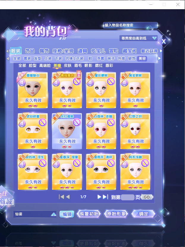 QQ炫舞2截图-39474