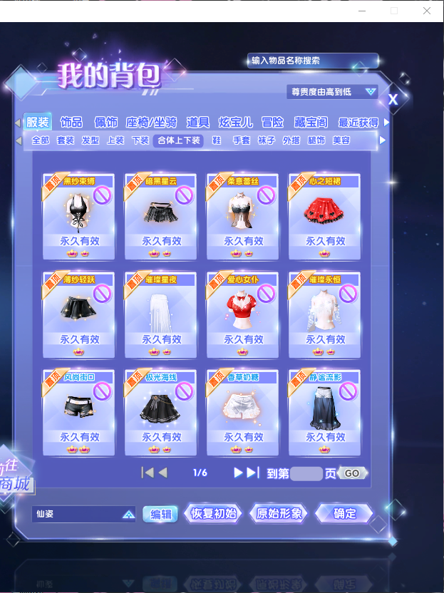 QQ炫舞2截图-39477