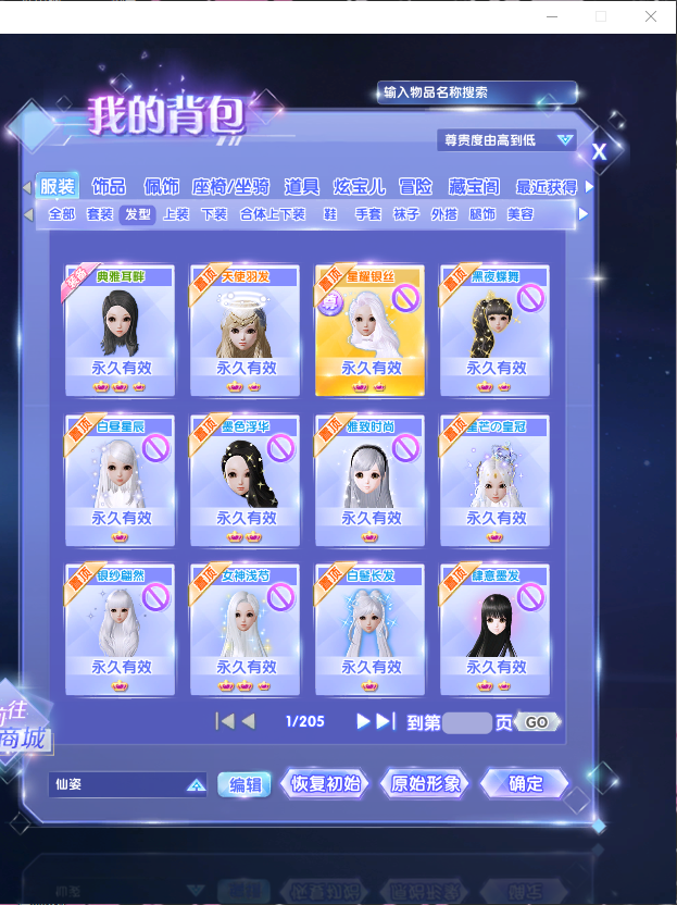 QQ炫舞2截图-39478