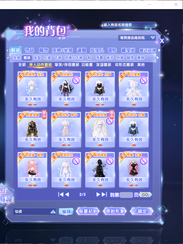 QQ炫舞2截图-39484