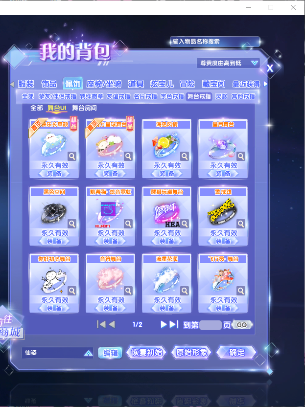 QQ炫舞2截图-39486