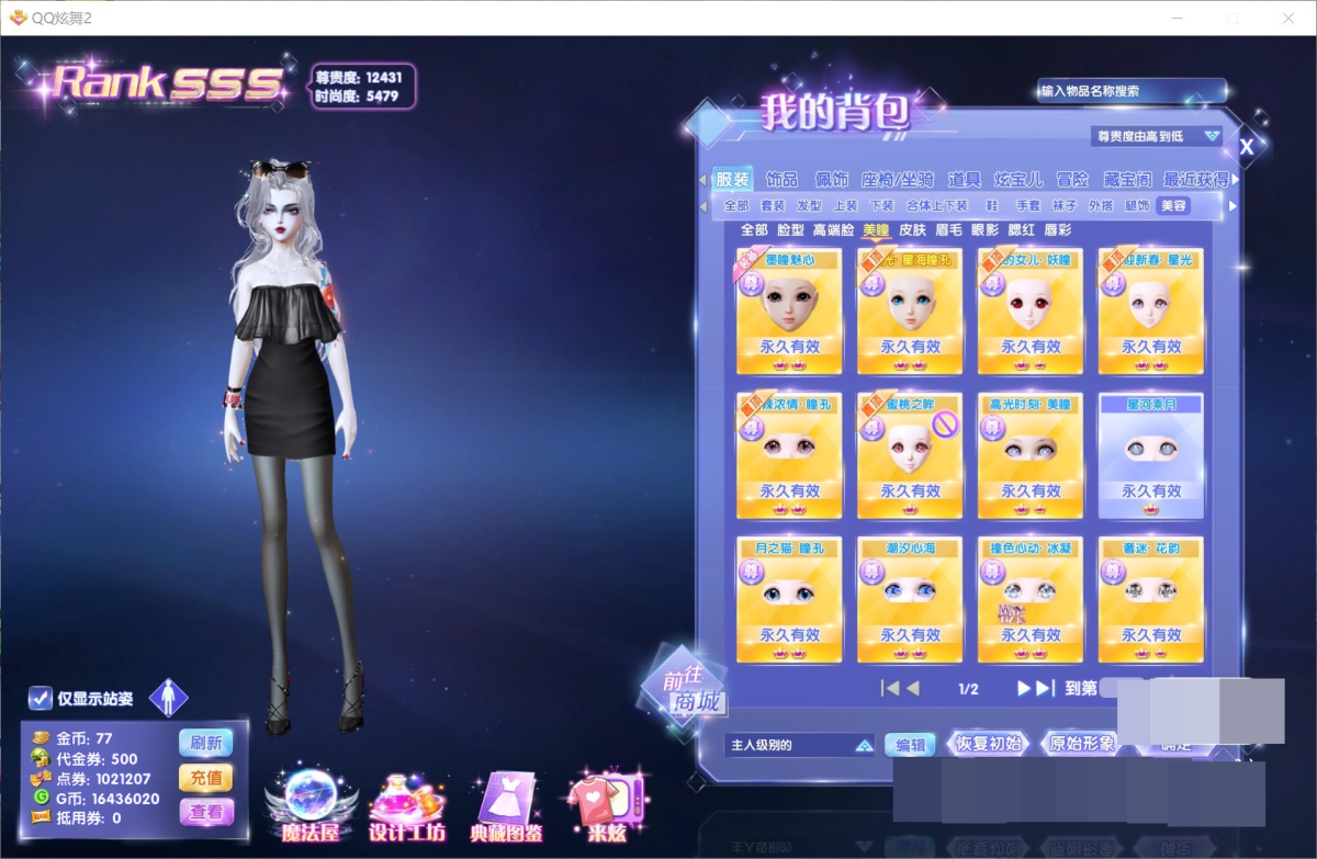 QQ炫舞2截图-39491