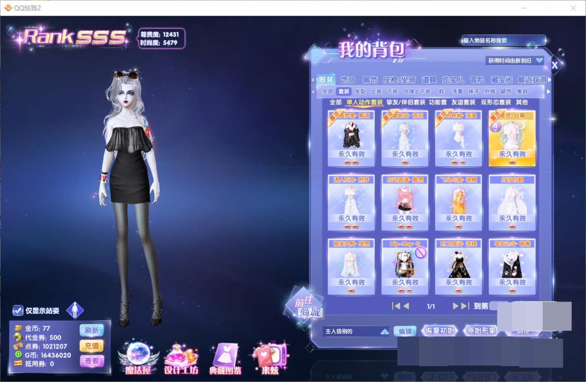 QQ炫舞2截图-39492