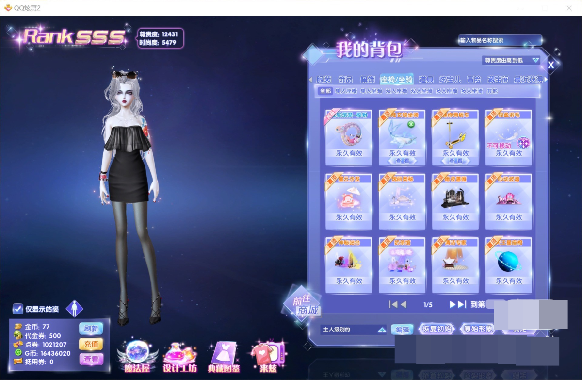 QQ炫舞2截图-39493