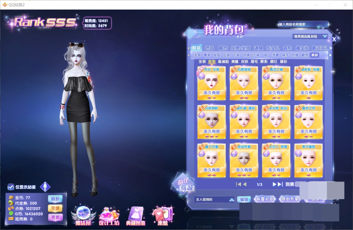 QQ炫舞2截图-39494