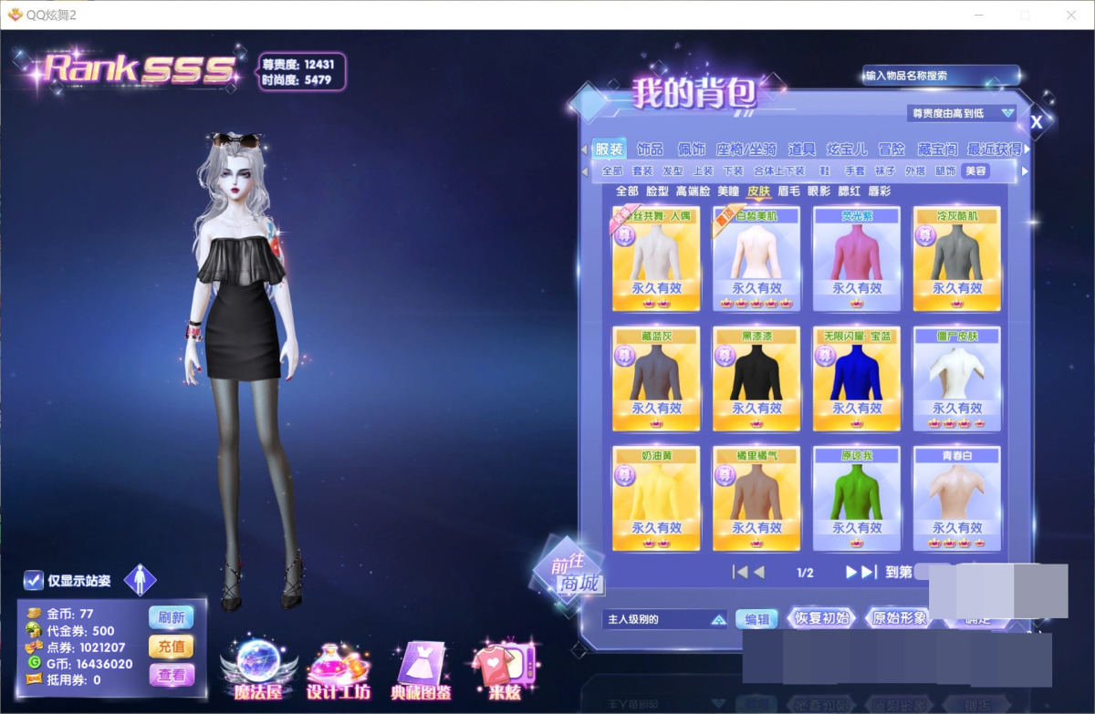 QQ炫舞2截图-39495