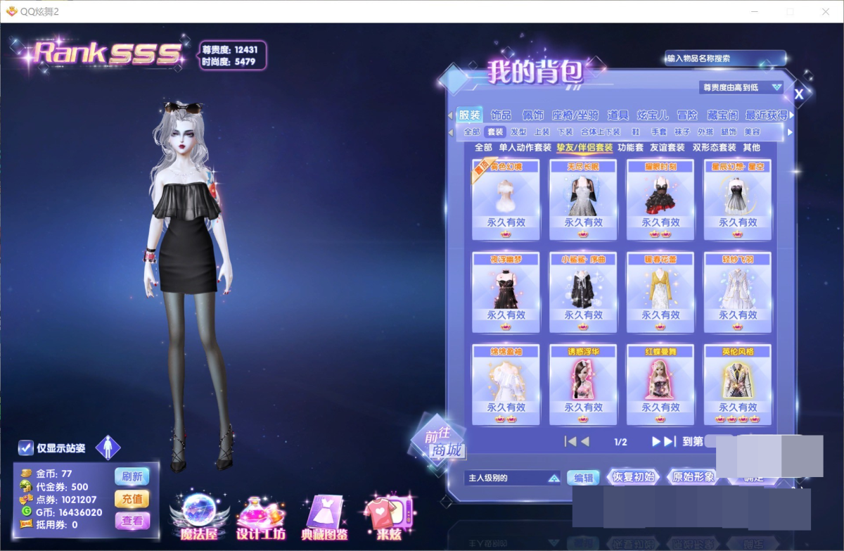 QQ炫舞2截图-39496