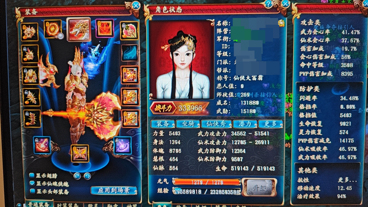装备:双十四神盾，双十剑，双十四神项链戒指，六档体魄翅膀，神甲全部+10
有苦行一套二段神甲和附灵
宝石:生命武攻武防会心5级，体魄闪避6级
宠物:成品团团宠物，龙魂
式神:水神98级，火神108级
经脉:5977战斗力，差23点升二段经脉
时装:小白裙和白衣素女
坐骑:10.7万战力，月光，满清风摇，狐狸，狂暴雪人，机器人，祥瑞人王撵，至尊翼龙皇，百泽万华，深海怪鱼，装甲兽，黑马车，云梦蟹，白狮王，龙腾，21血兽三段满【自主截图】