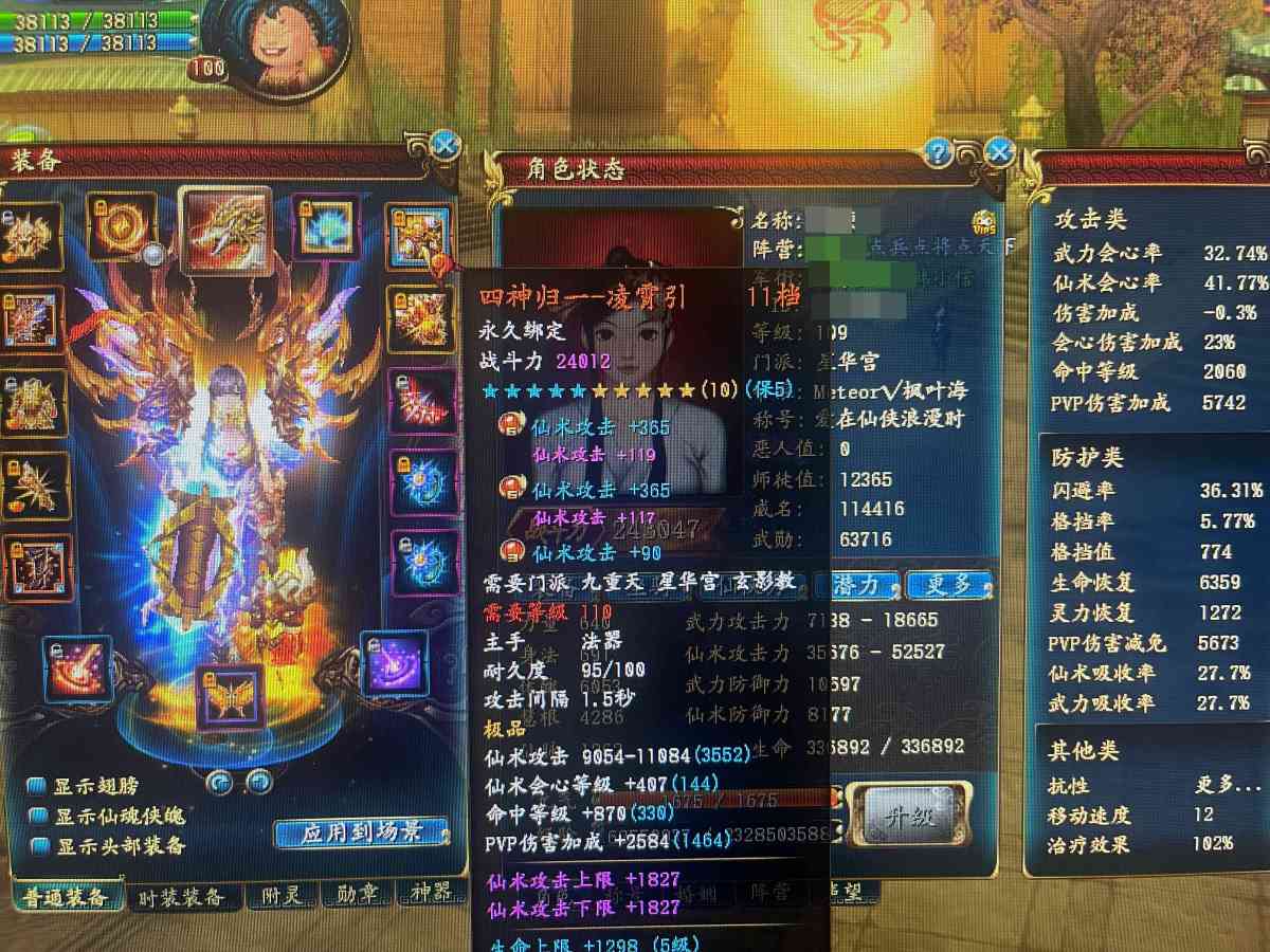QQ仙侠传截图-39542