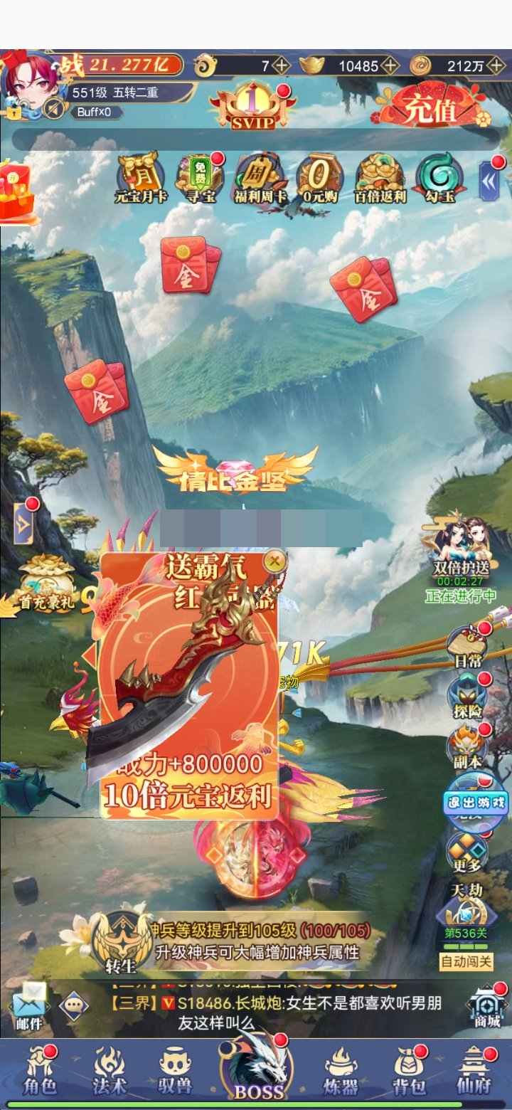 QQ仙侠传截图-39546