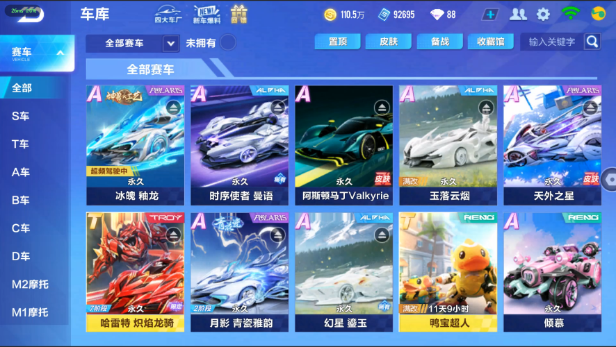 T车：哈雷特_；A车：冰魄釉龙，时序使者曼语，阿斯顿马丁Valkyrie，玉落云烟，天外之星，月影青瓷雅韵，幻星鎏玉，倾慕，大福芦，审判之矛，山海.文鳐，闪耀之星，幻夜霓虹，黄河守卫，神影雪音，赤焰天启，雷诺，凌天，铃语星橇，白玉神驹.金辉，双叶幼稚园校车，舌尖新疆，星河逐影橘虹，等；宠物：玉玺神虎，瑞泽祥麟，嗷呜，酷喵设计师，铠甲战士，叮当花鼠，金焰大将，醉梦仙子，嫦娥七号，青鸾，黑喵机长，王牌怪咖，深海灵姬，粉萌人鱼，瞌睡浣熊；【苹果QQ】【可二次实名】【自主截图】