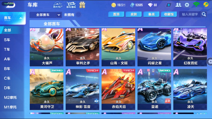 QQ飞车手游截图-39584