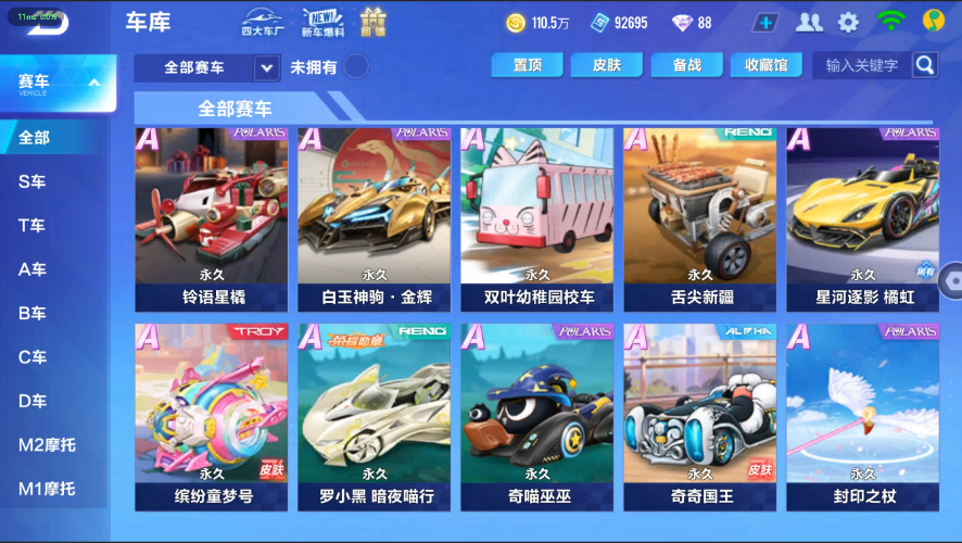 QQ飞车手游截图-39587