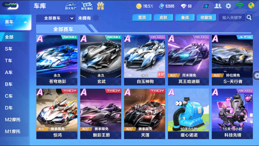 QQ飞车手游截图-39590