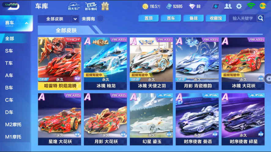 QQ飞车手游截图-39592