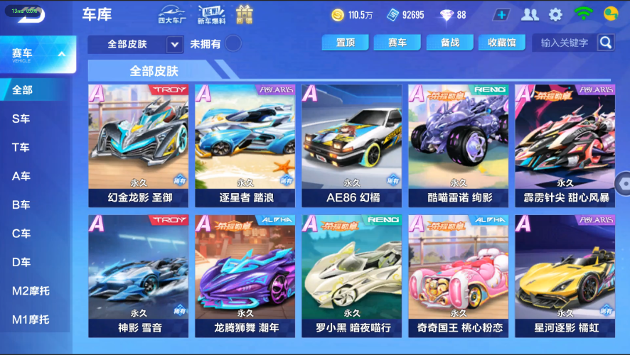 QQ飞车手游截图-39599
