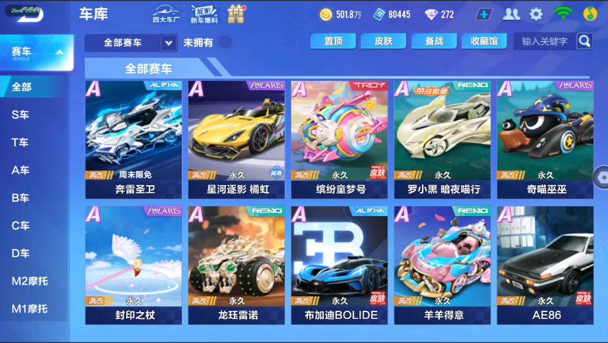 QQ飞车手游截图-39662