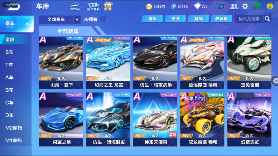 QQ飞车手游截图-39663