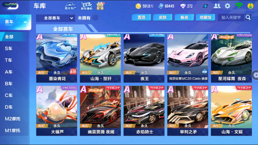 QQ飞车手游截图-39665