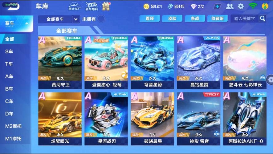 QQ飞车手游截图-39666