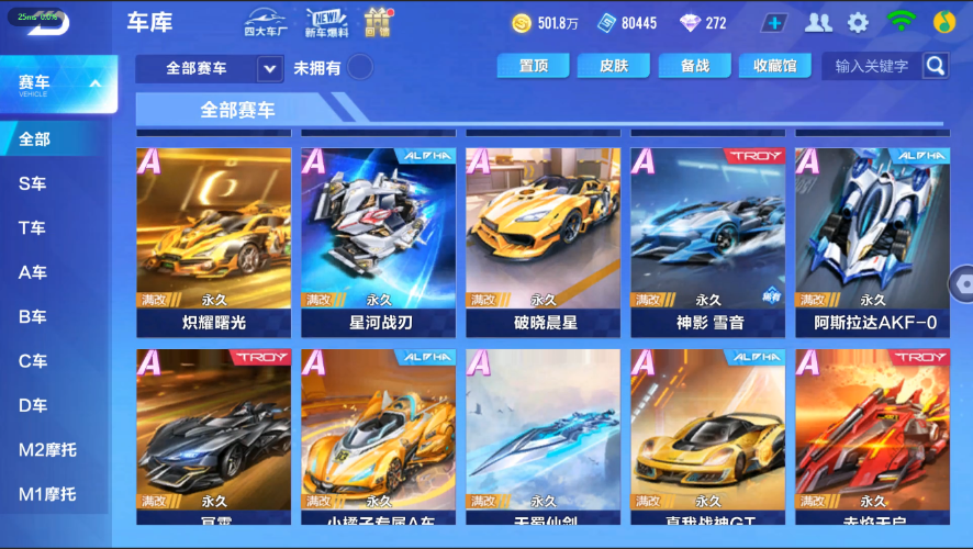 QQ飞车手游截图-39667