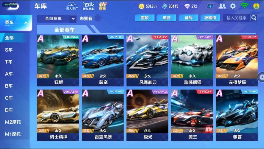 QQ飞车手游截图-39668