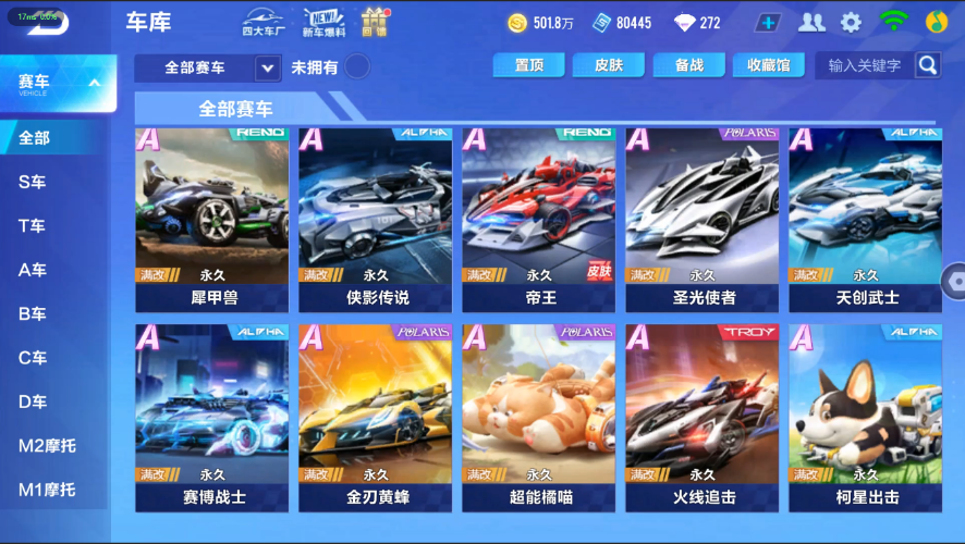 QQ飞车手游截图-39669