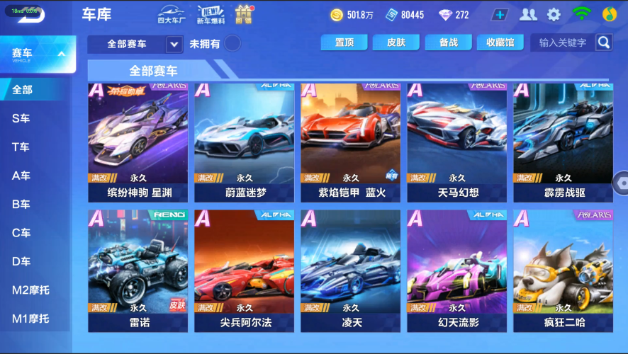 QQ飞车手游截图-39670
