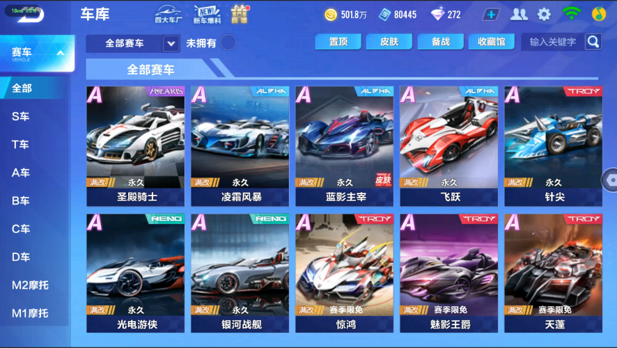 QQ飞车手游截图-39671
