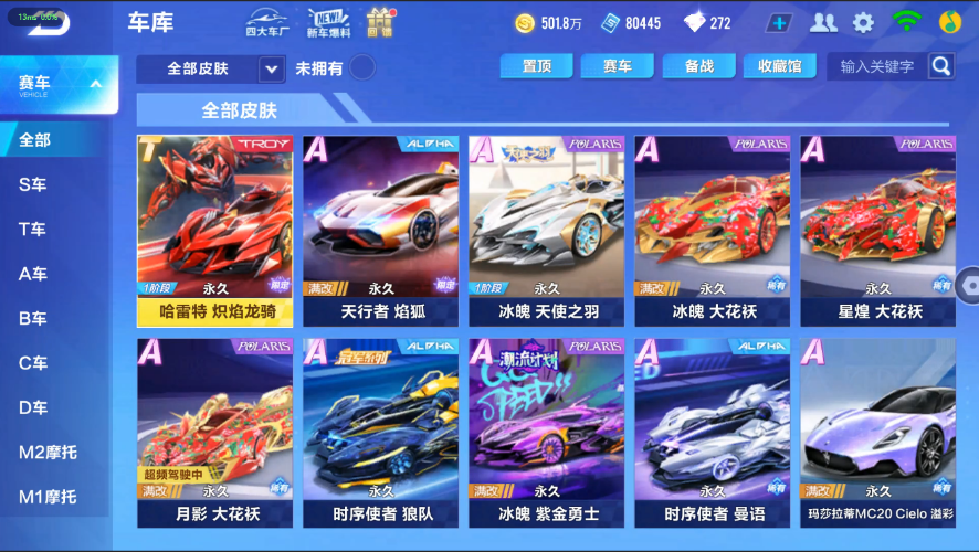 QQ飞车手游截图-39675