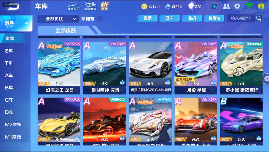 QQ飞车手游截图-39676
