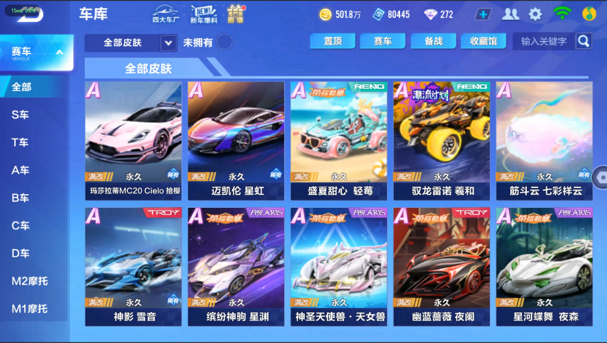 QQ飞车手游截图-39677