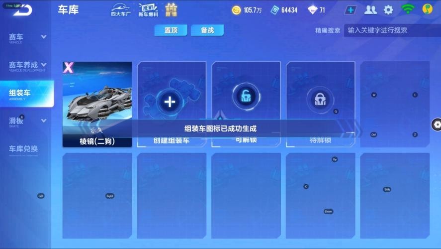 QQ飞车手游截图-39706