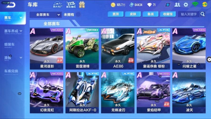 QQ飞车手游截图-39707